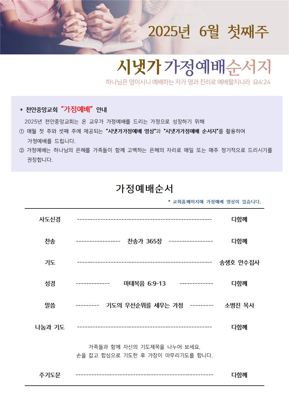 6월 1주 시냇가 가정예배 순서지001.jpg